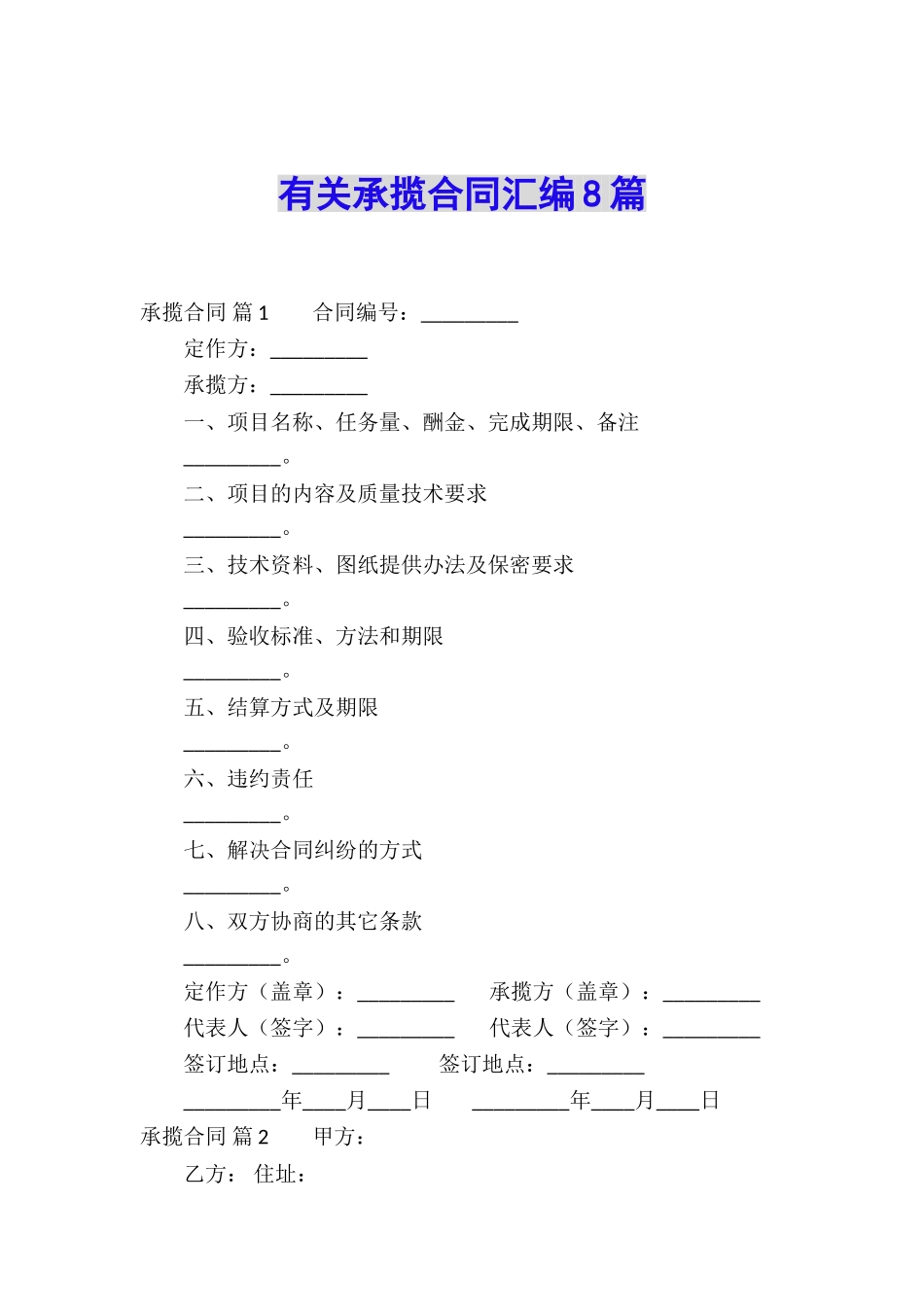 有关承揽合同汇编8篇_第1页