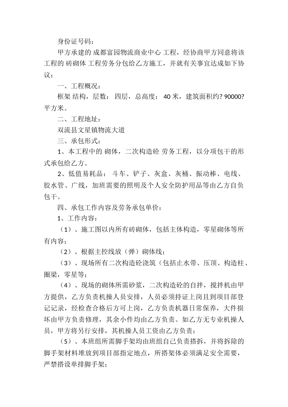 有关承揽合同汇编8篇_第2页