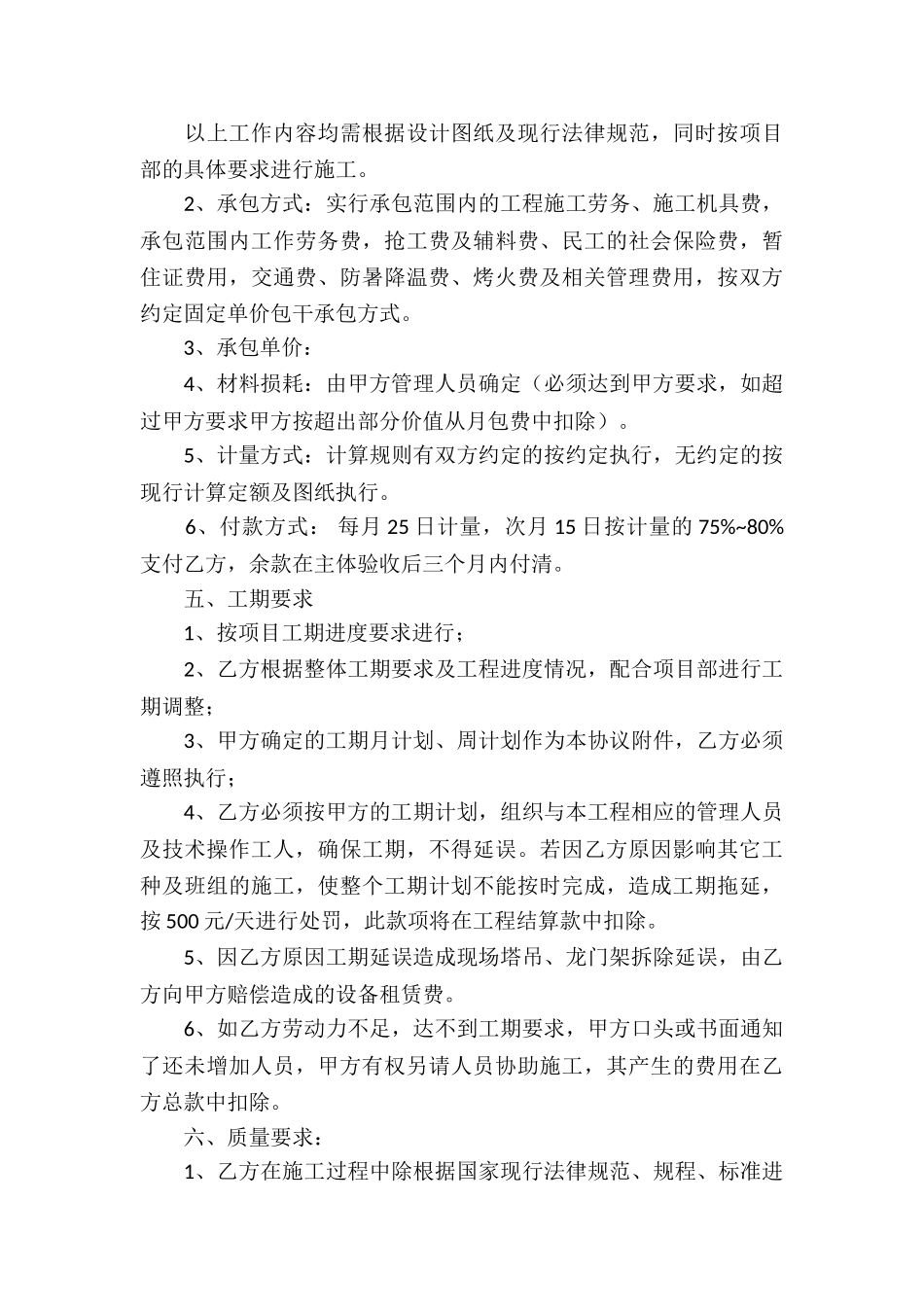 有关承揽合同汇编8篇_第3页