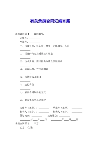 有关承揽合同汇编8篇