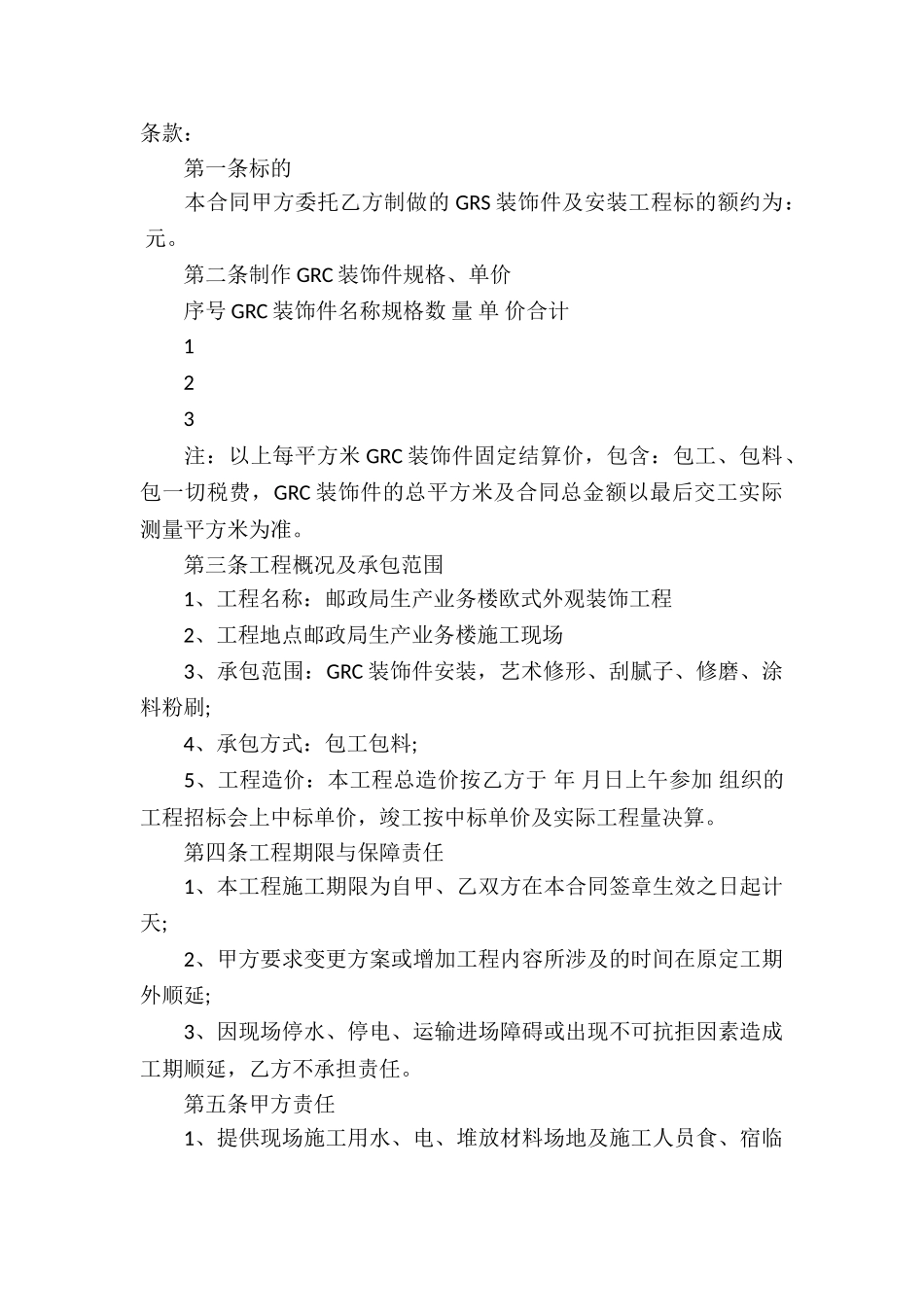 有关承揽合同汇编9篇_第2页