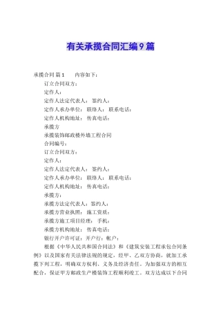 有关承揽合同汇编9篇