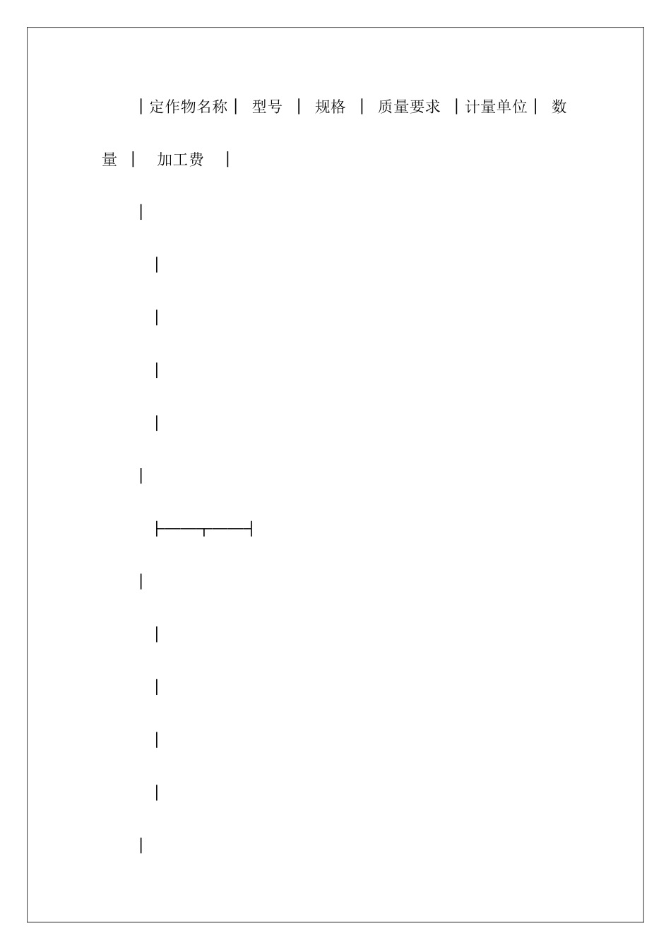 有关承揽合同运输承揽协议运输承揽协议_第3页