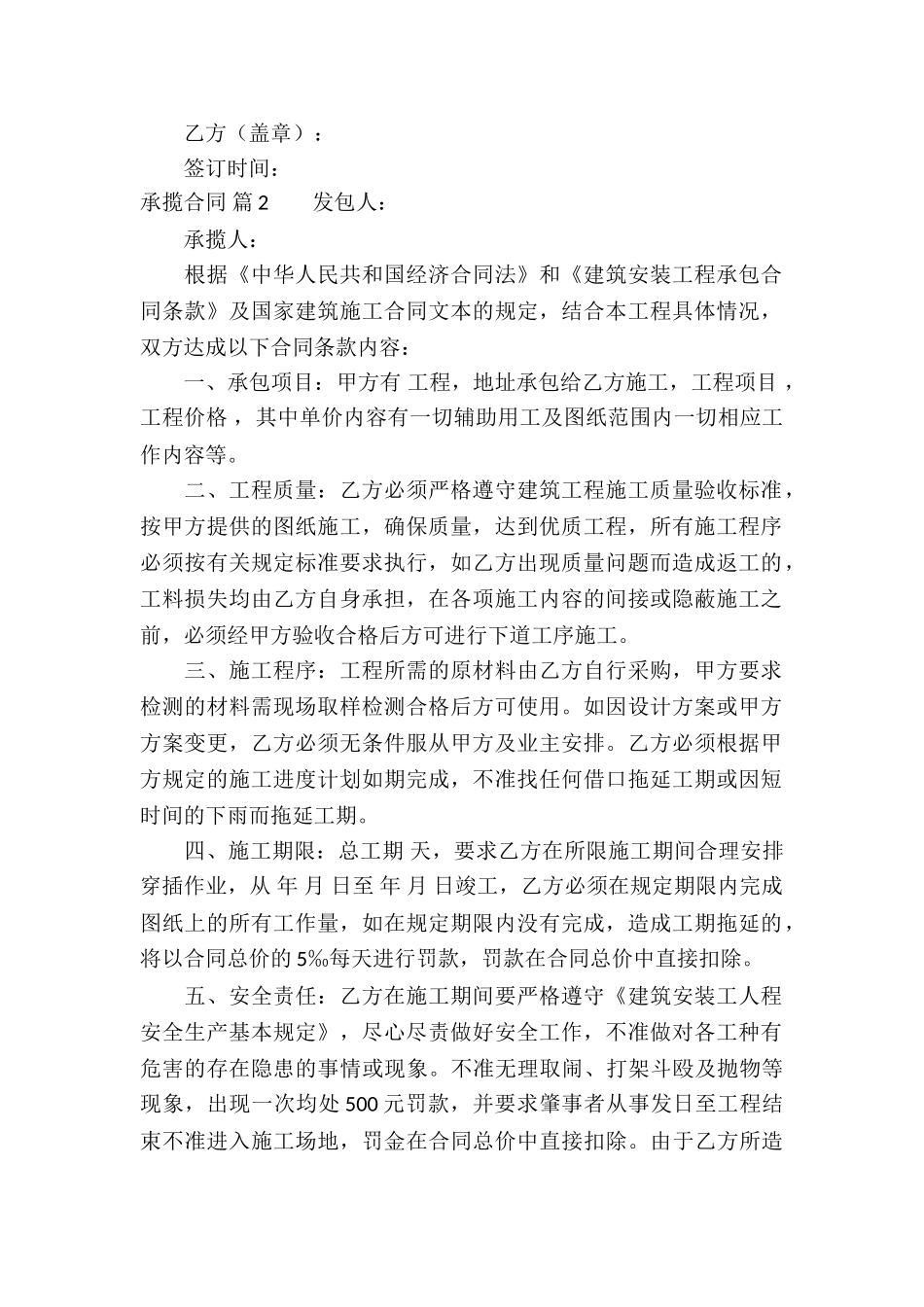 有关承揽合同锦集10篇_第2页