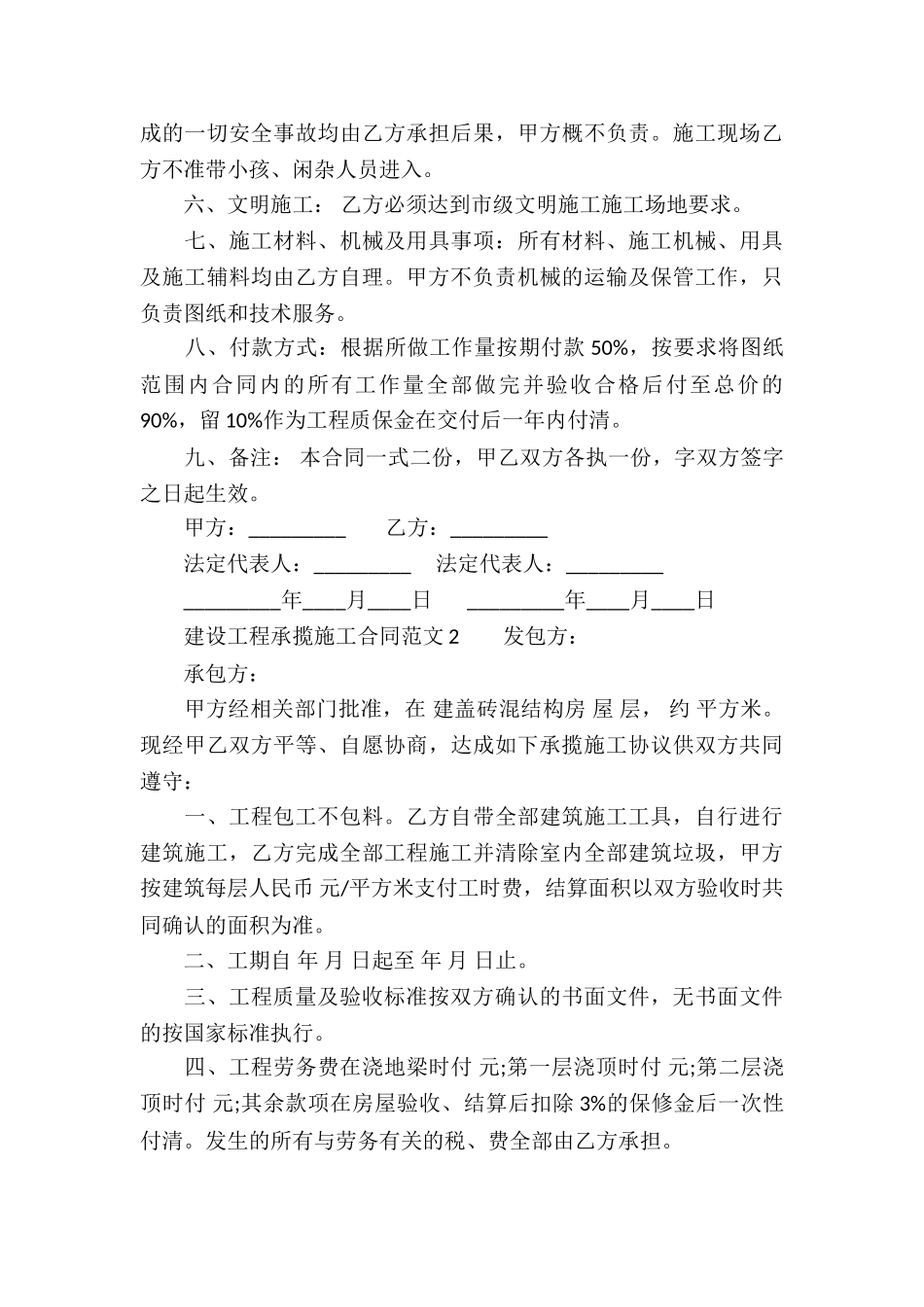 有关承揽合同锦集10篇_第3页