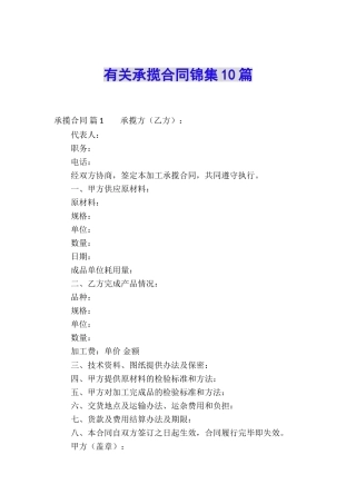 有关承揽合同锦集10篇