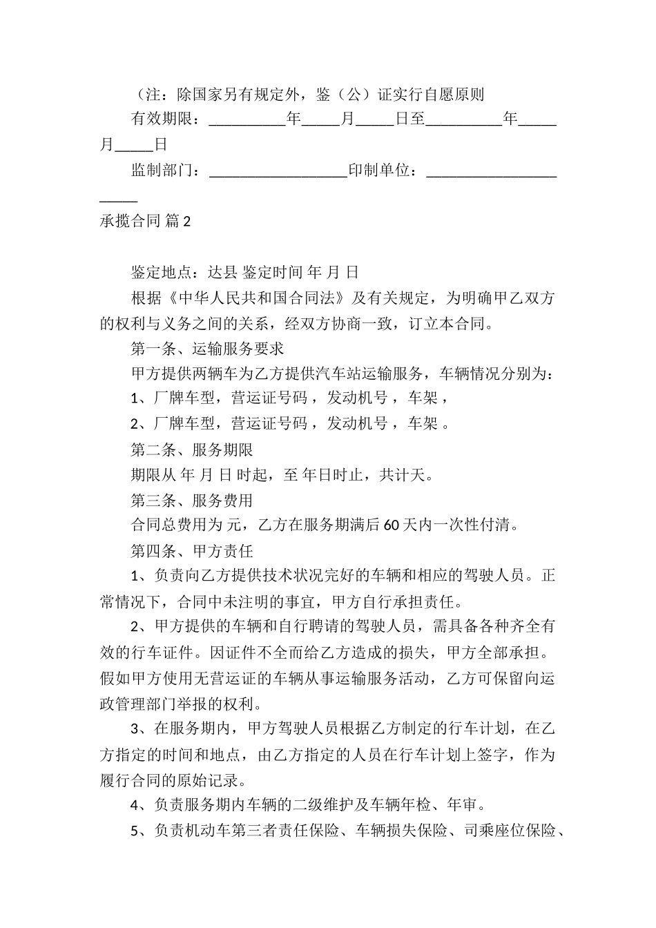 有关承揽合同锦集6篇_第3页