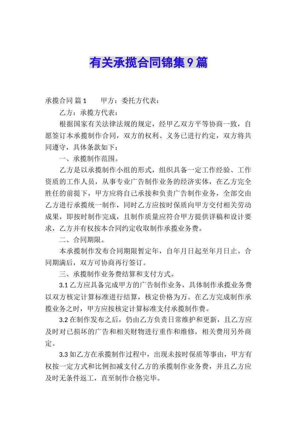 有关承揽合同锦集9篇_第1页