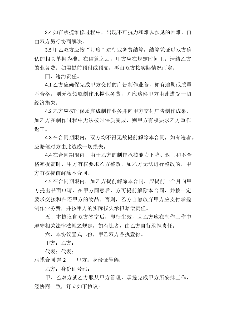 有关承揽合同锦集9篇_第2页