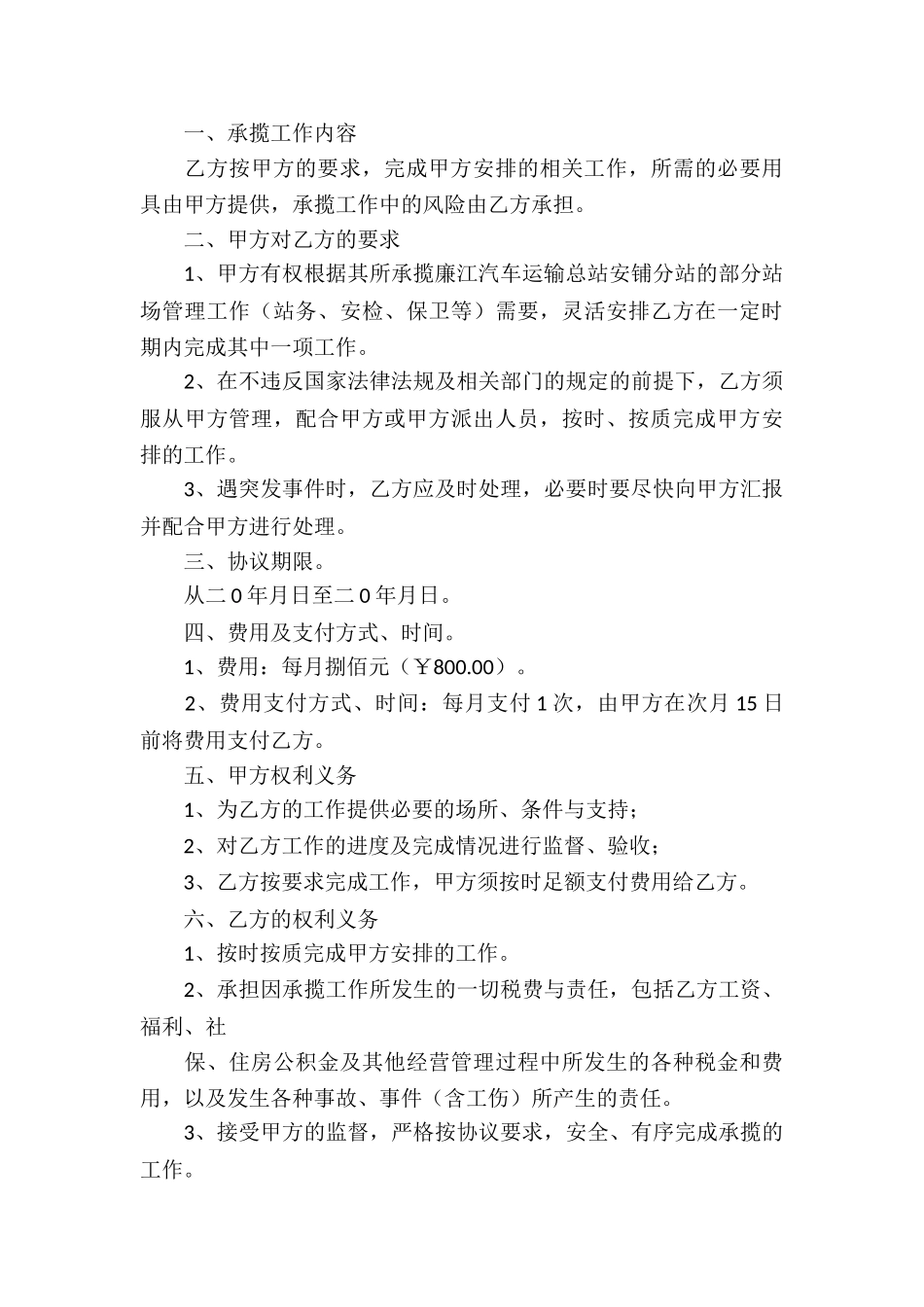 有关承揽合同锦集9篇_第3页