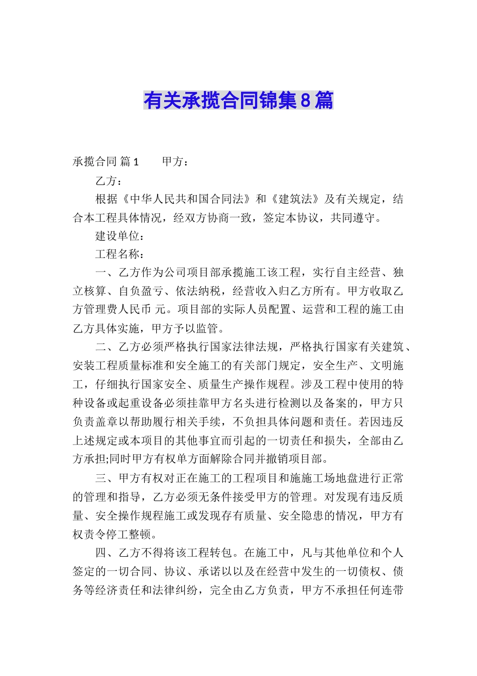 有关承揽合同锦集8篇_第1页