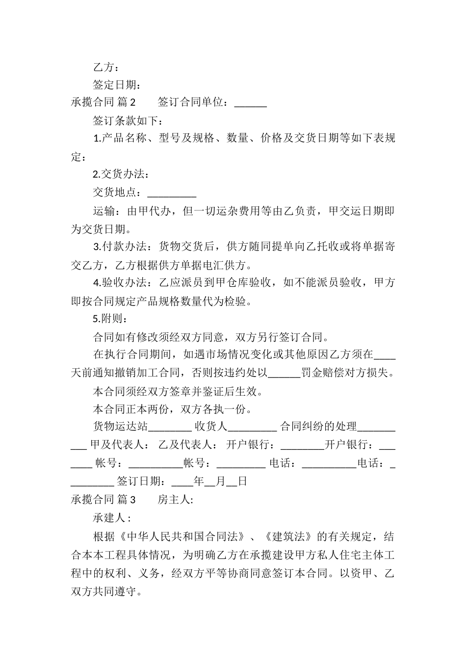 有关承揽合同锦集8篇_第3页