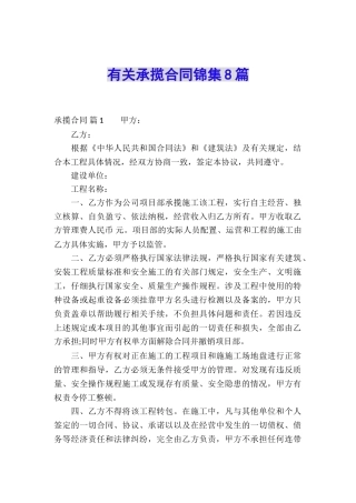 有关承揽合同锦集8篇