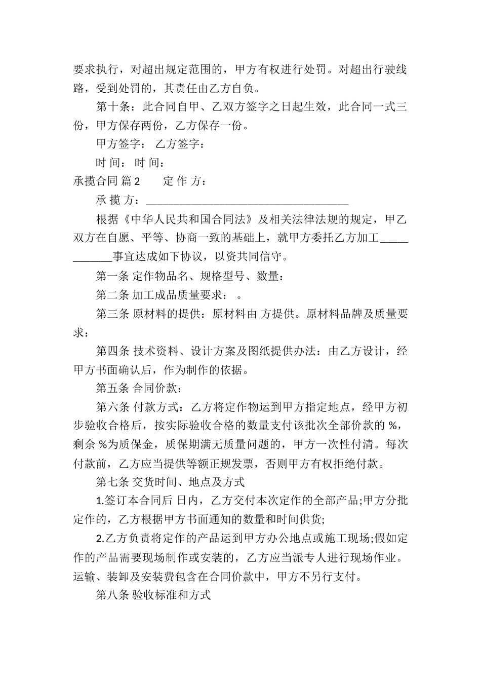 有关承揽合同锦集九篇_第2页