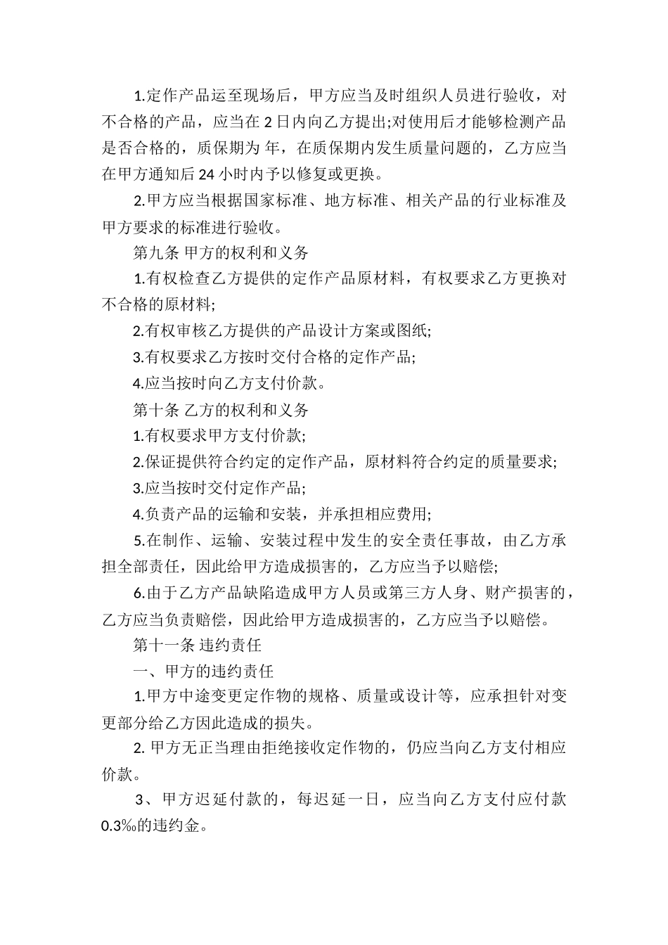 有关承揽合同锦集九篇_第3页