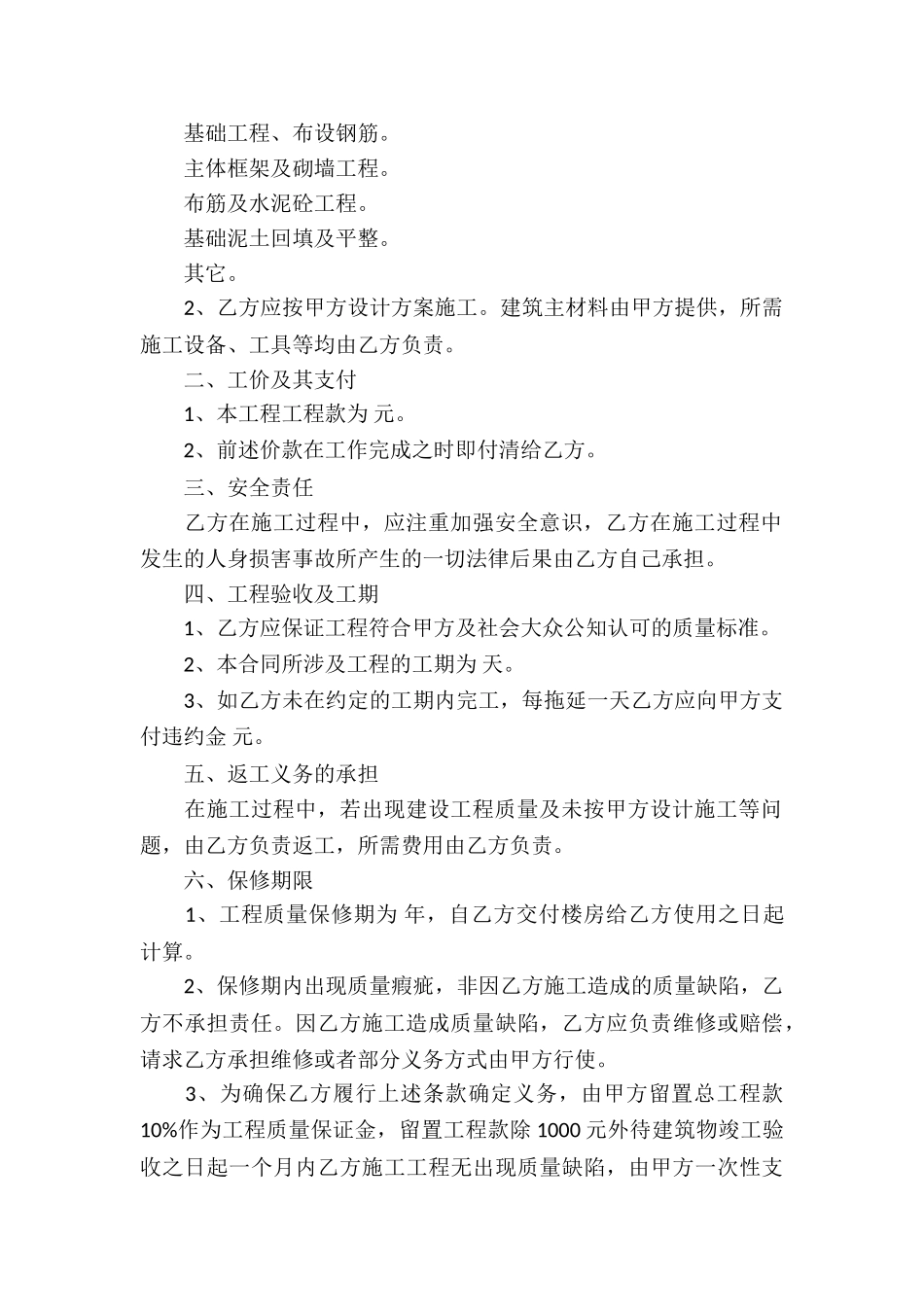 有关承揽合同锦集八篇_第2页