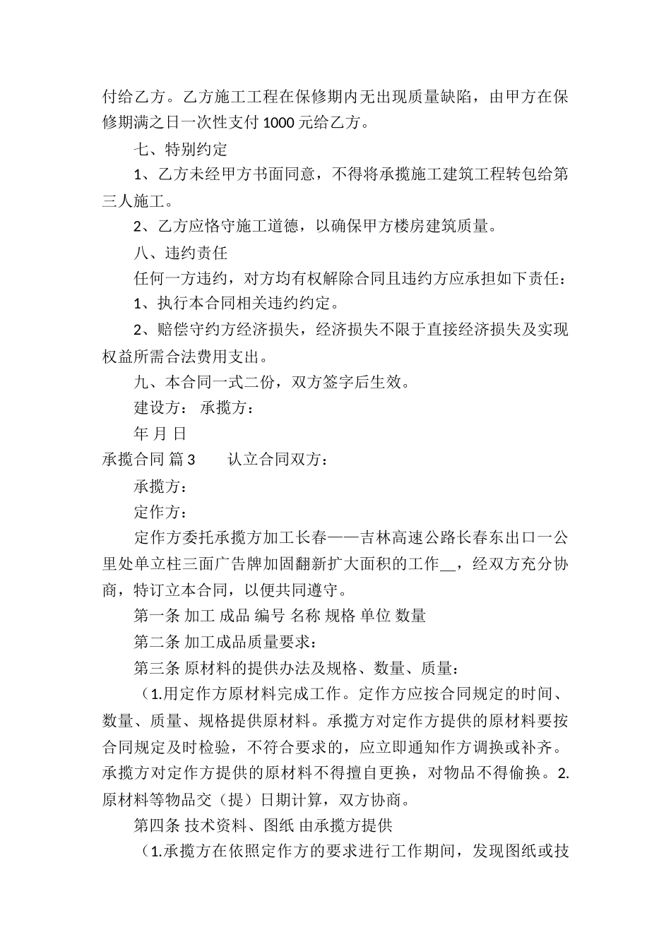 有关承揽合同锦集八篇_第3页