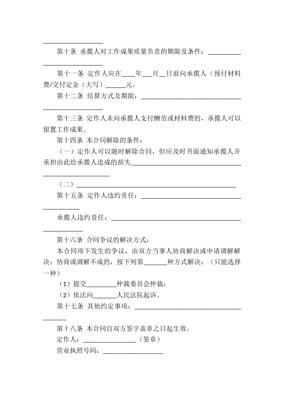 有关承揽合同集合10篇_第2页