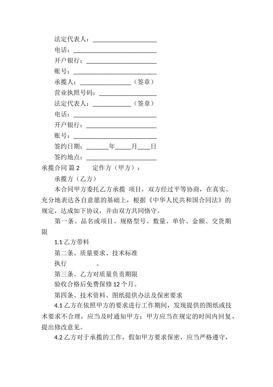 有关承揽合同集合10篇_第3页