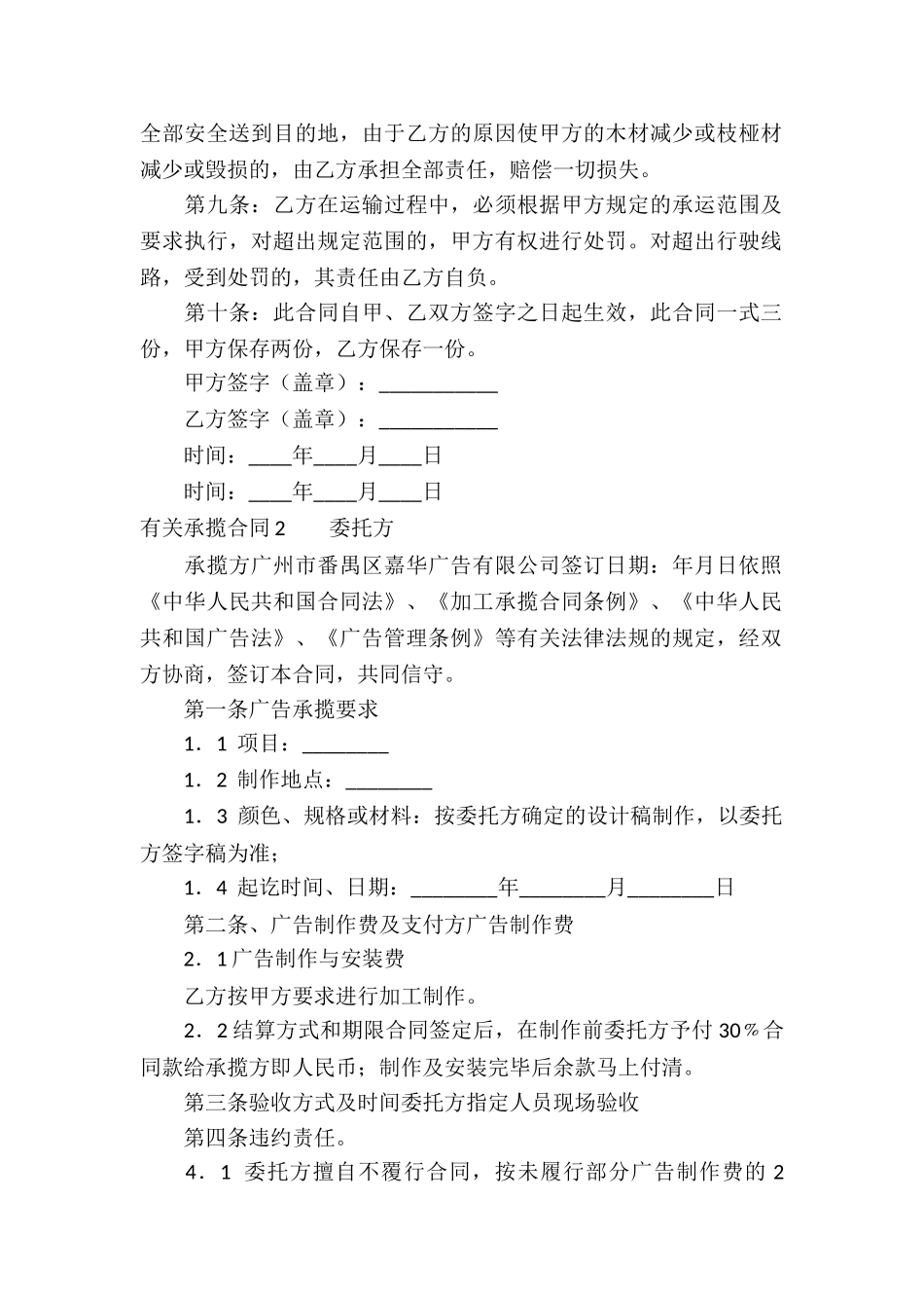 有关承揽合同集合12篇_第2页