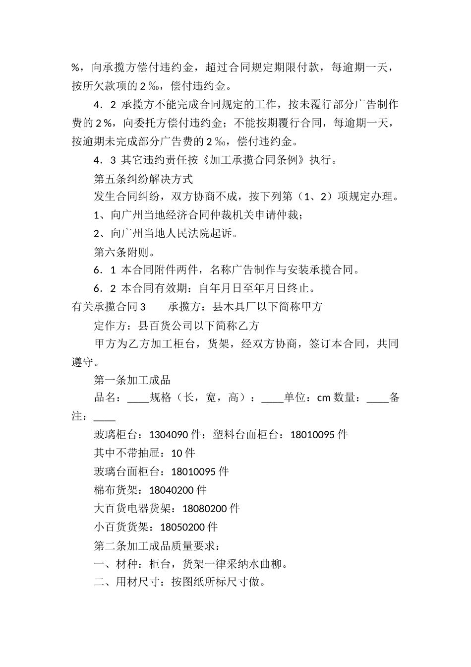 有关承揽合同集合12篇_第3页