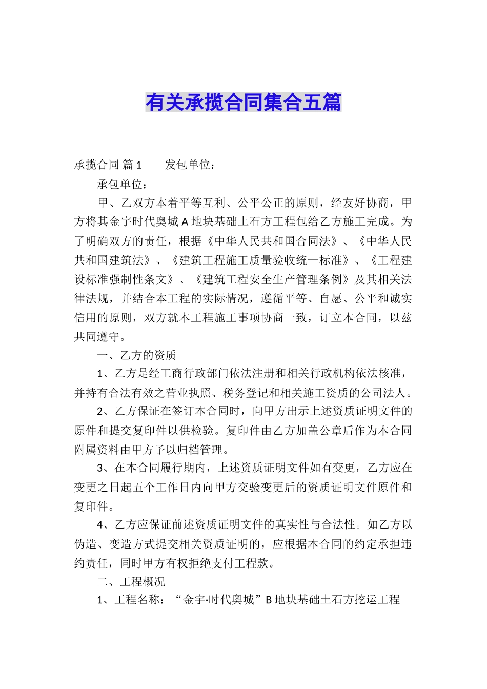 有关承揽合同集合五篇_第1页