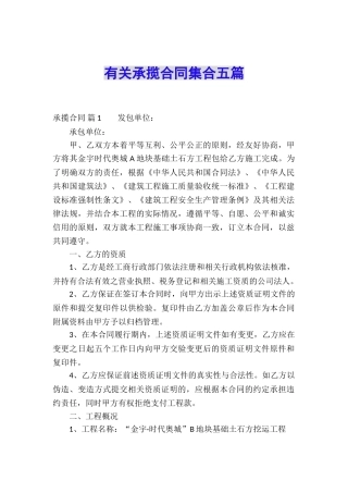 有关承揽合同集合五篇