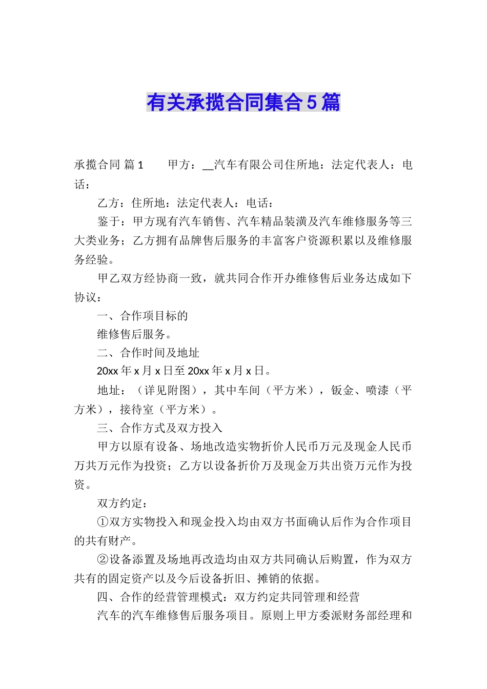 有关承揽合同集合5篇_第1页