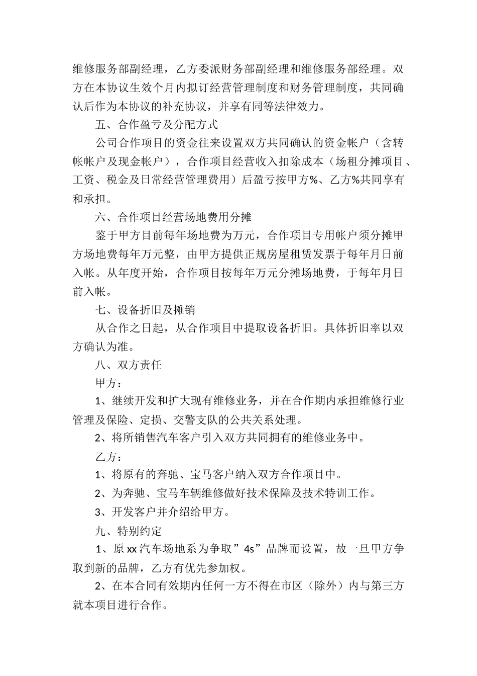 有关承揽合同集合5篇_第2页