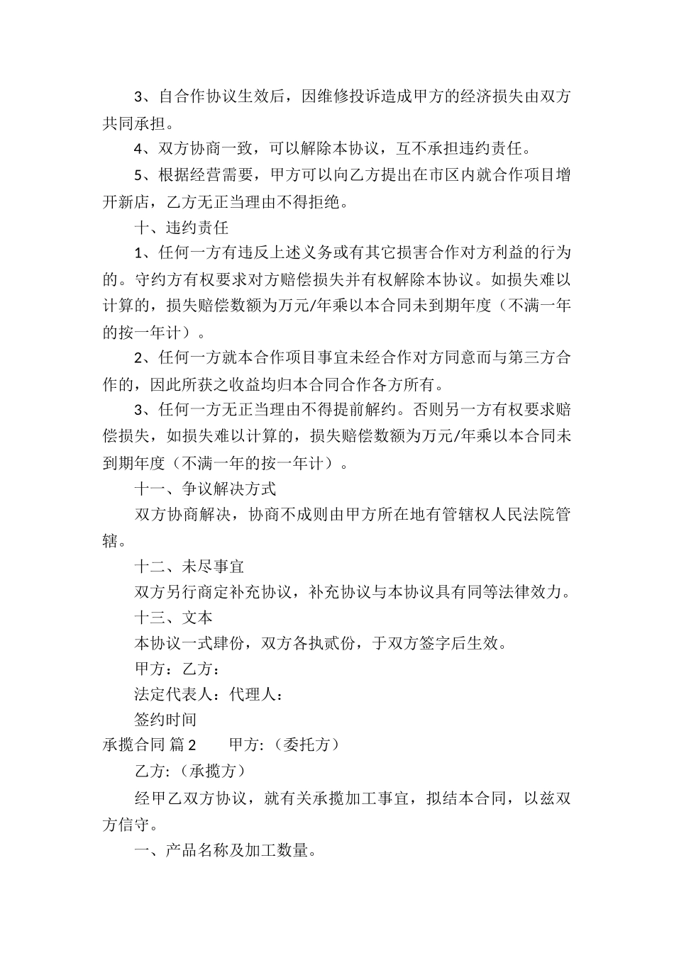 有关承揽合同集合5篇_第3页