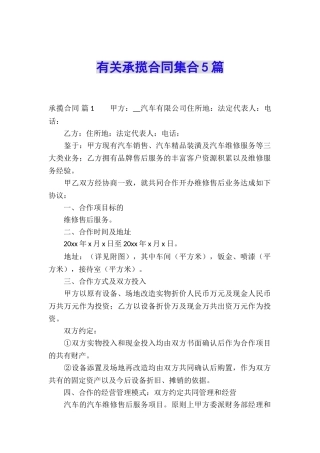 有关承揽合同集合5篇