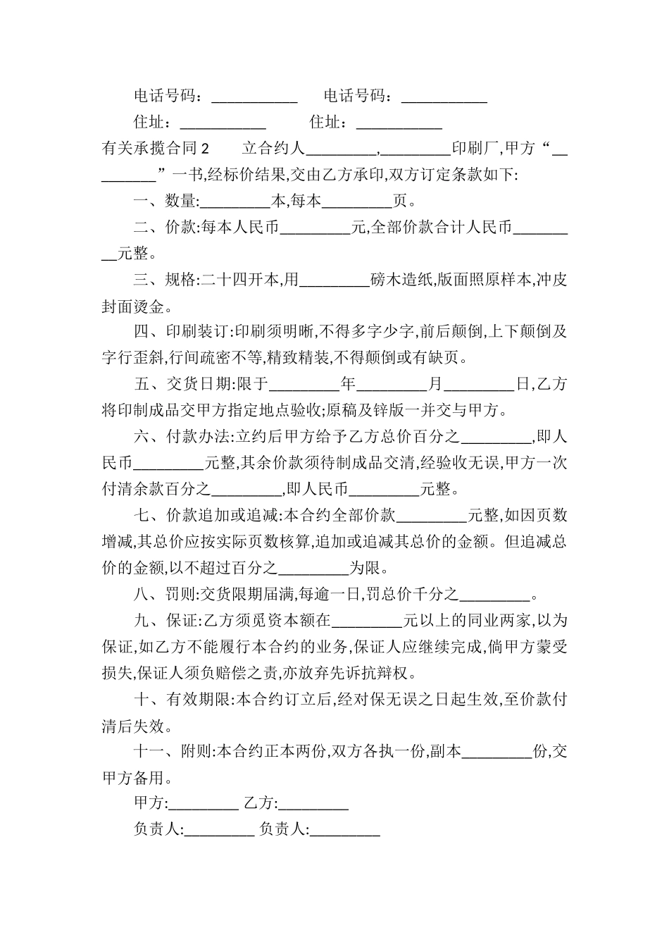 有关承揽合同集锦11篇_第2页