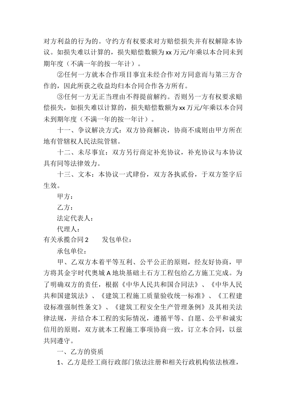 有关承揽合同集锦12篇_第3页