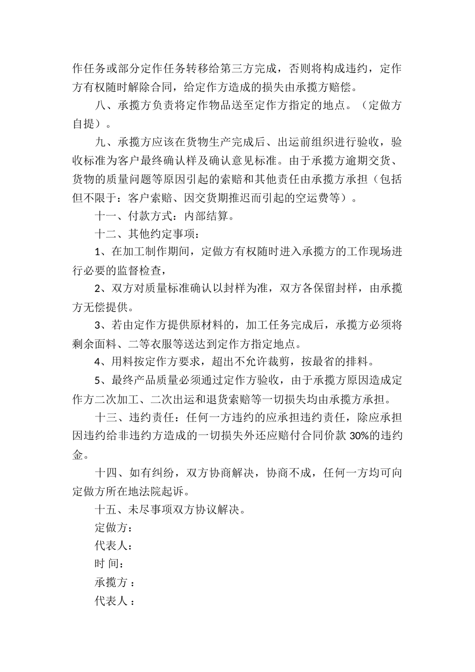 有关承揽合同集锦7篇_第2页