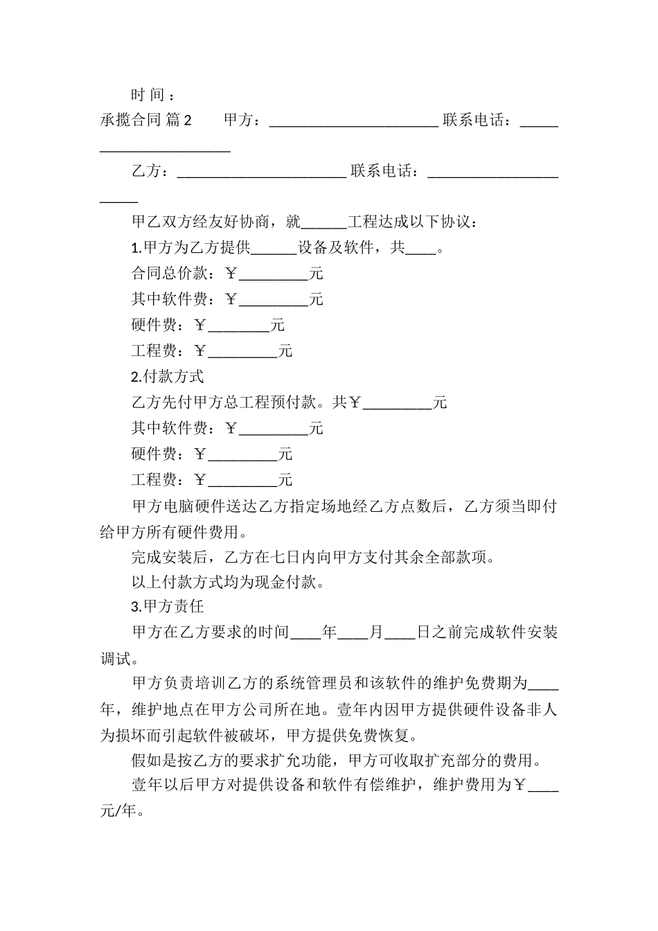 有关承揽合同集锦7篇_第3页