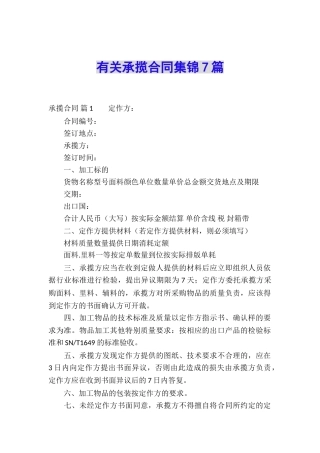 有关承揽合同集锦7篇