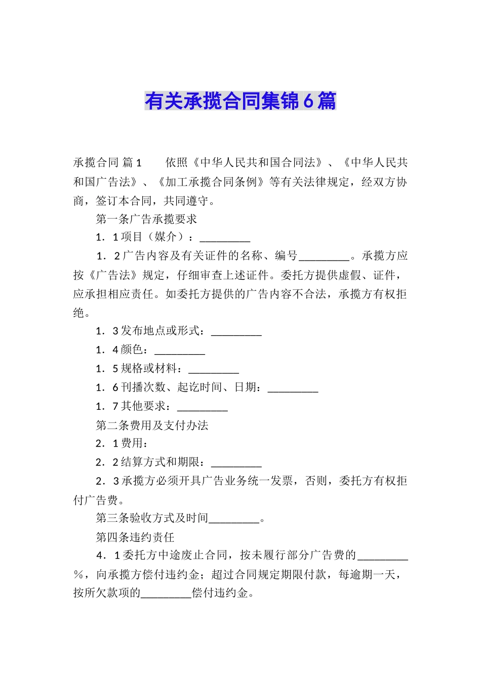 有关承揽合同集锦6篇_第1页