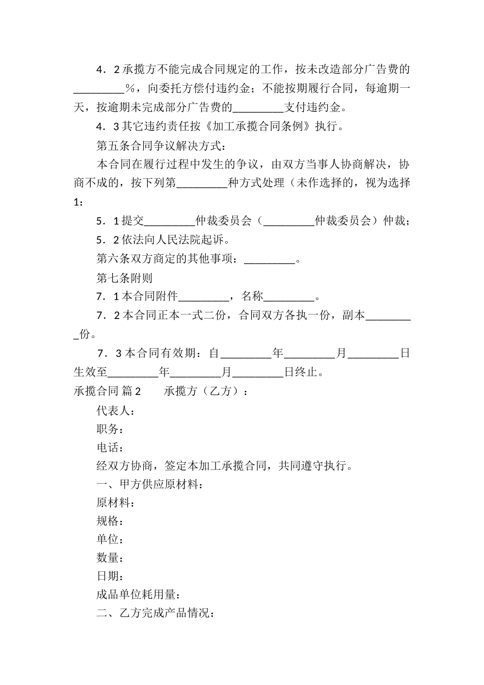 有关承揽合同集锦6篇_第2页