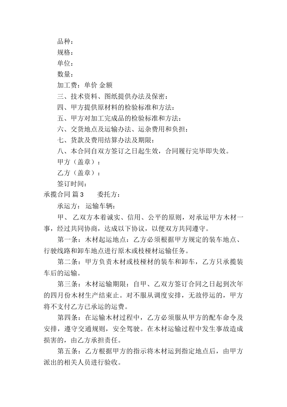 有关承揽合同集锦6篇_第3页