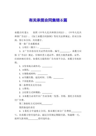 有关承揽合同集锦6篇