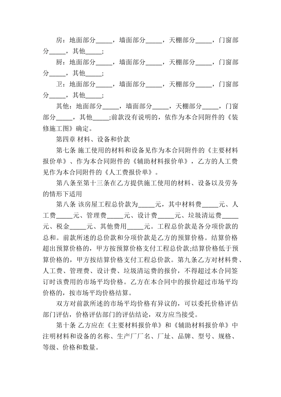 有关承揽合同集锦8篇_第2页