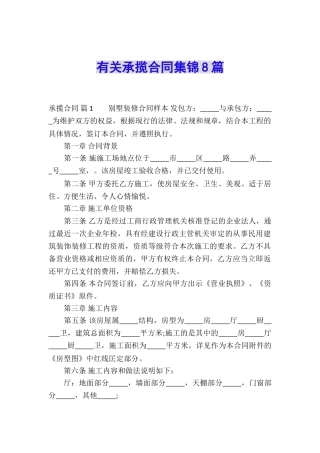 有关承揽合同集锦8篇