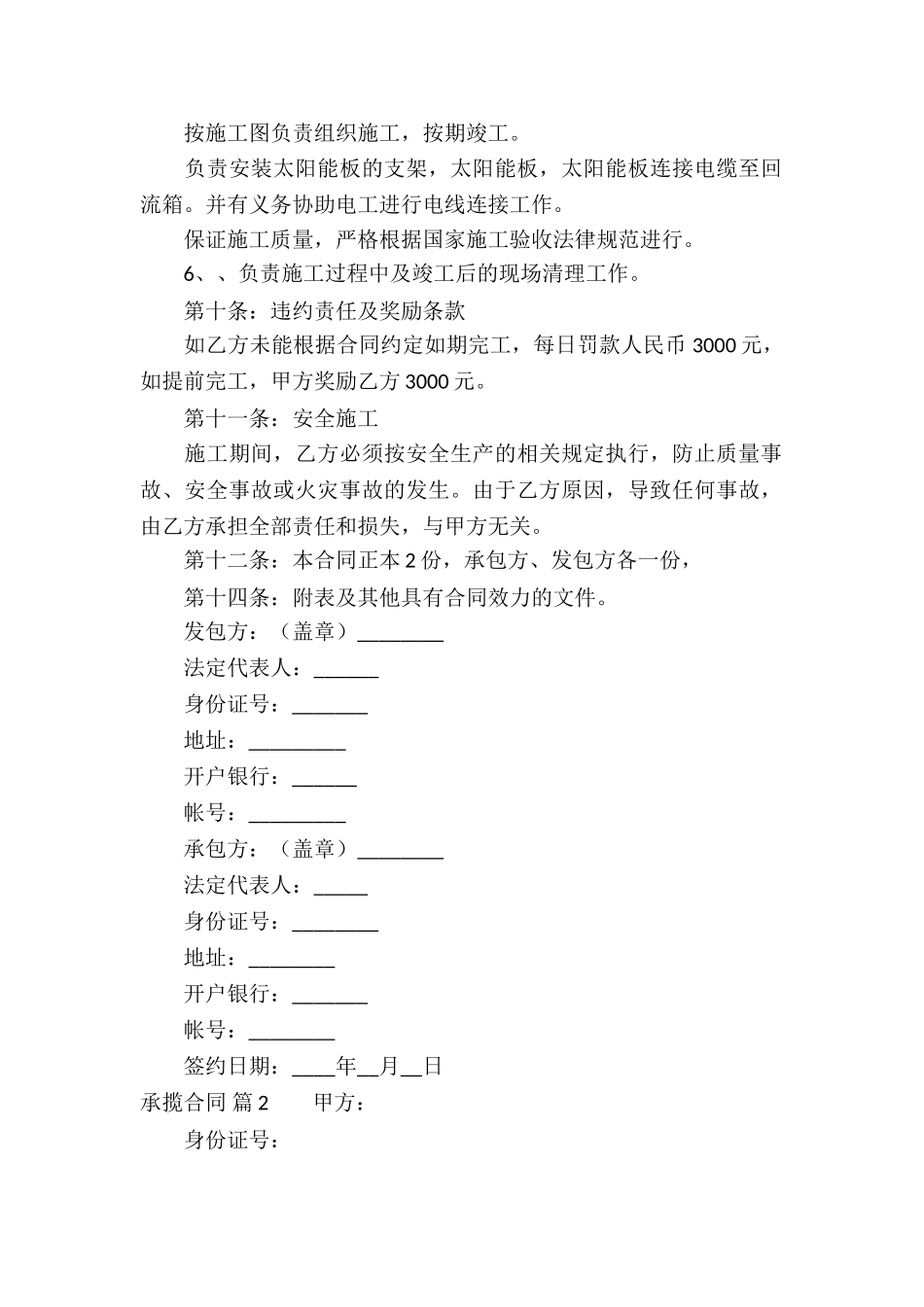 有关承揽合同集锦五篇_第2页