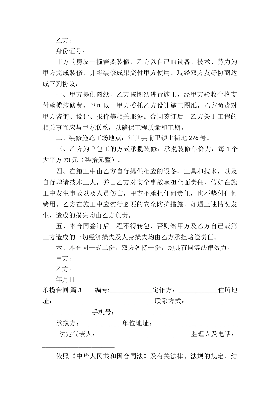 有关承揽合同集锦五篇_第3页