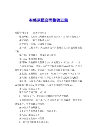 有关承揽合同集锦五篇