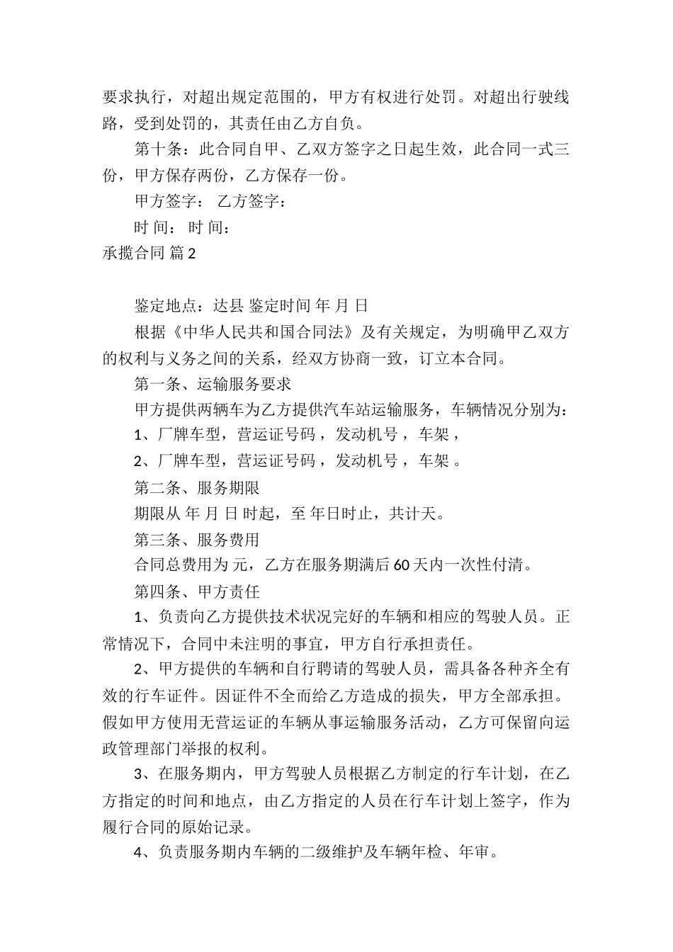 有关承揽合同集锦六篇_第2页