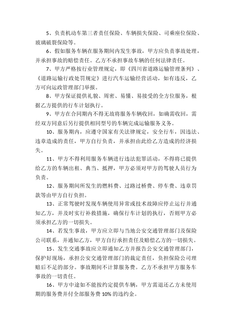 有关承揽合同集锦六篇_第3页