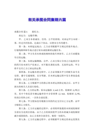 有关承揽合同集锦六篇