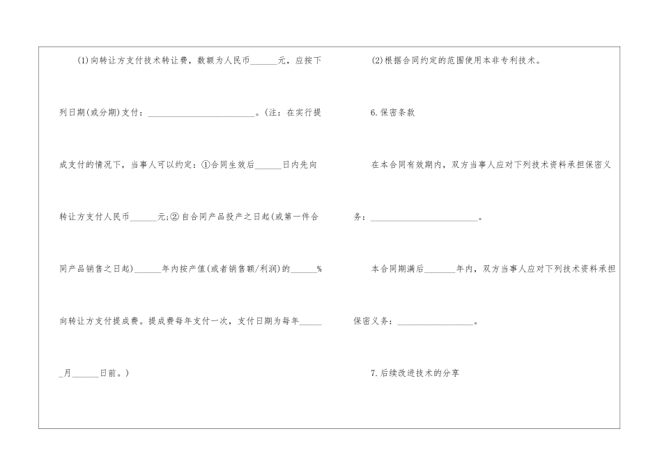 有关技术协议书模板9篇_第3页