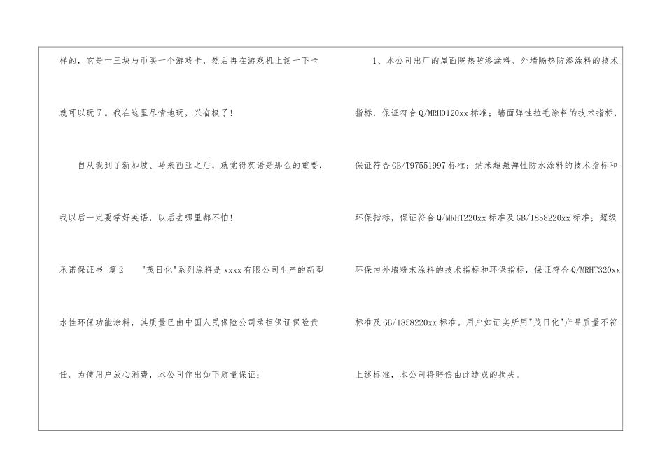 有关承诺保证书三篇_第3页